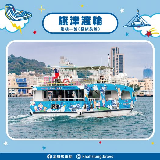 光之巨人降臨高雄港！「2026 高雄冬日遊樂園x高雄輪船」聯名主題航線，驚喜登場